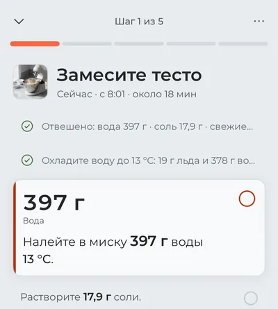 Режим готовки на первом шаге, «Замесите тесто»: отвешивание и охлаждение воды уже отмечены, а в фокусе вода, которую пора налить, с граммами крупным шрифтом.