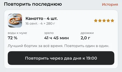 Вкладка «Пицца» с блоком «Повторить последнюю»: «Канотто» с оценкой в пять звёзд и кнопка, которая снова ставит её в план.